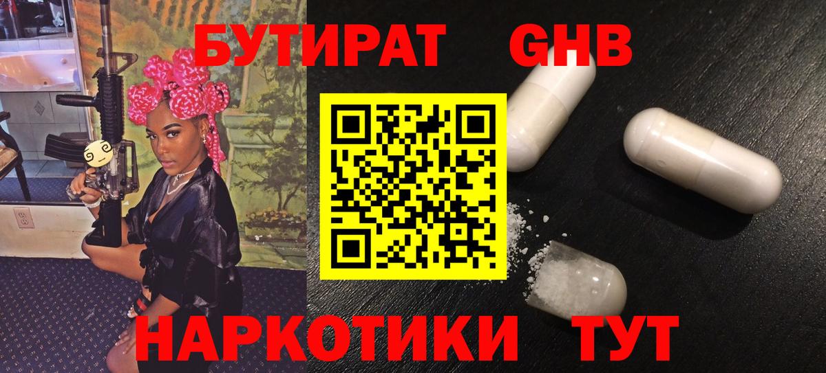 БУТИРАТ бутандиол Верхняя Салда