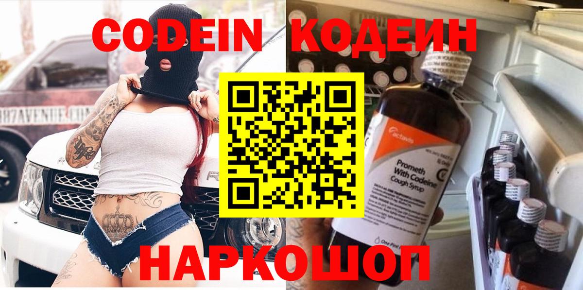 Верхняя Салда  Кодеиновый сироп Lean Purple Drank  Вход с VPN  Кодеин напиток Lean (лин) 