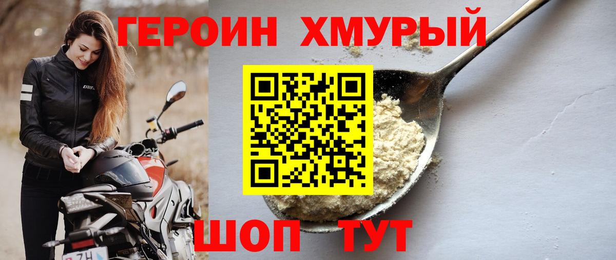 ГЕРОИН Heroin Верхняя Салда