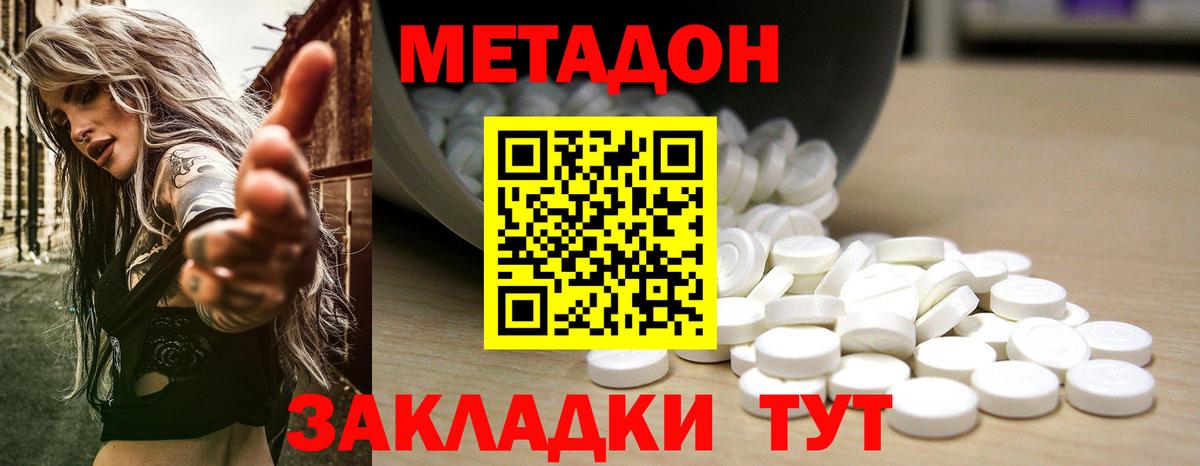 МЕТАДОН methadone Верхняя Салда